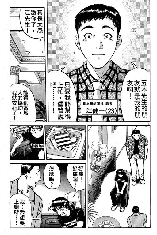 金田一少年事件薄 第9卷 第113页