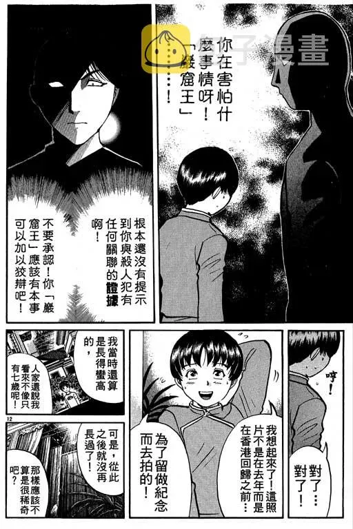 金田一少年事件薄 第10卷 第113页