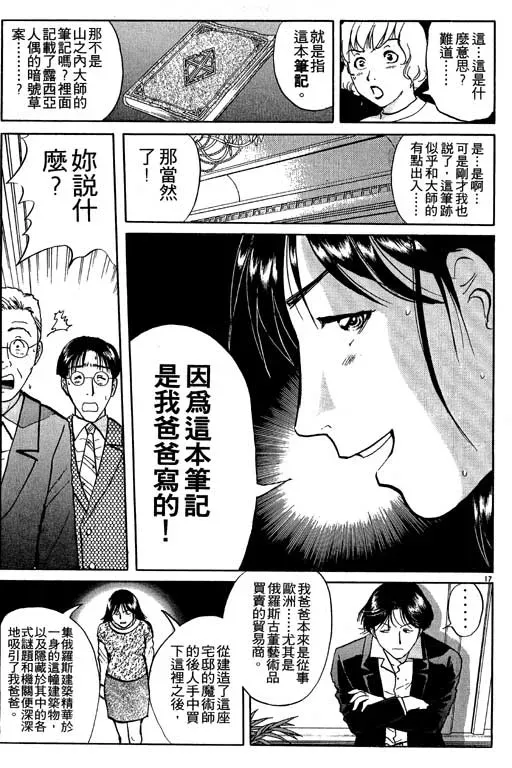 金田一少年事件薄 第7卷 第114页