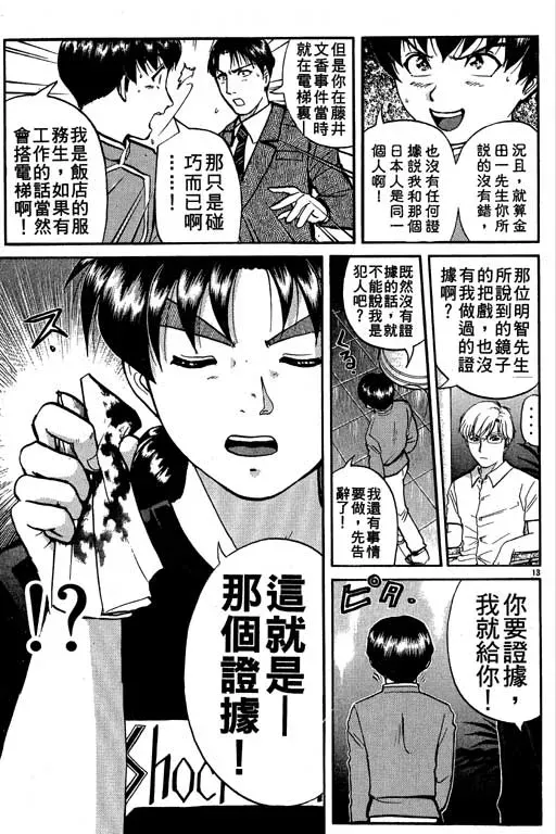 金田一少年事件薄 第10卷 第114页