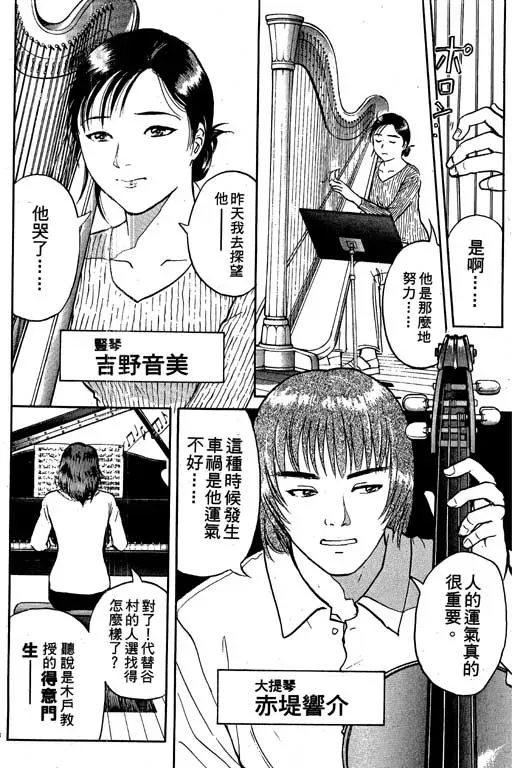 金田一少年事件薄 第4卷 第115页