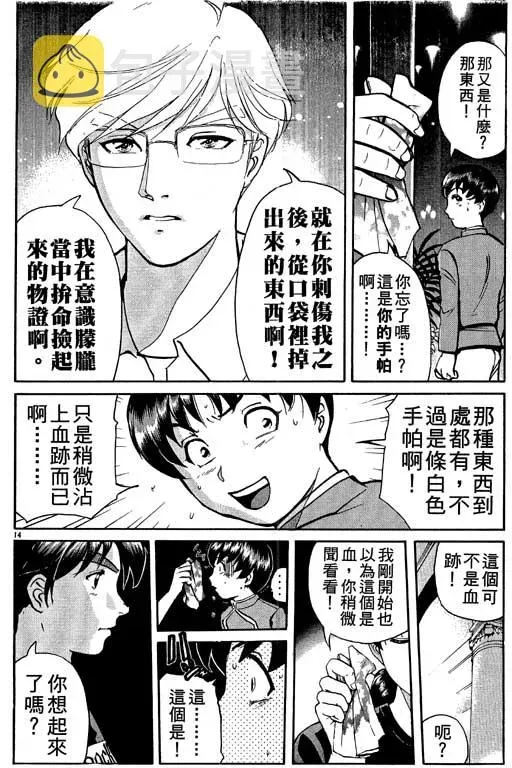 金田一少年事件薄 第10卷 第115页