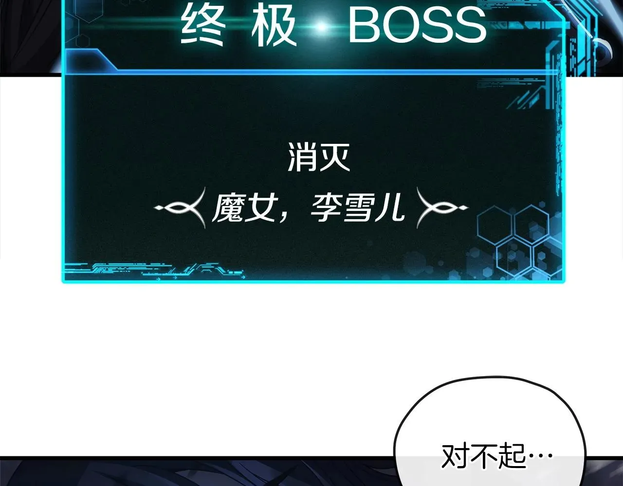 灭世女神今年5岁 第1话 女儿是最终BOSS？ 第116页