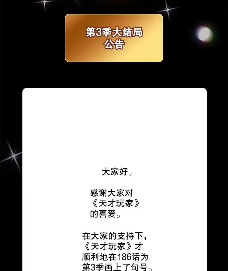 天才玩家 186.概率不足1% 第116页