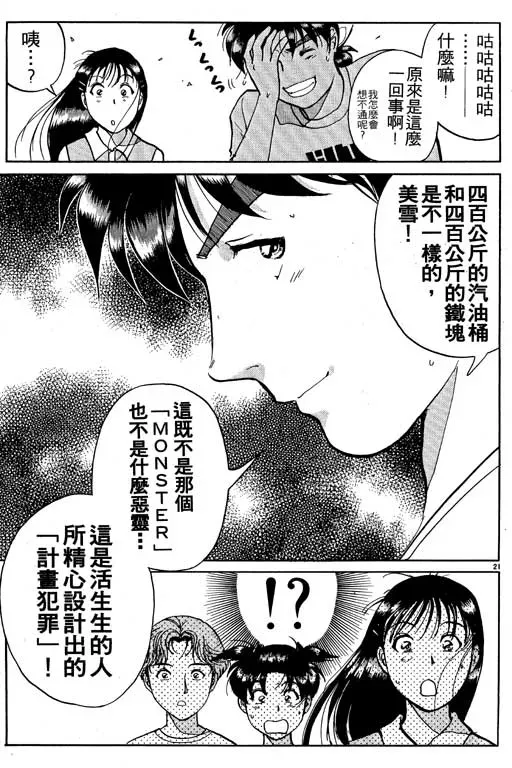 金田一少年事件薄 第8卷 第116页