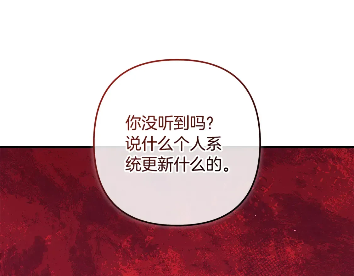 灭世女神今年5岁 第112话 第三个不幸 第117页