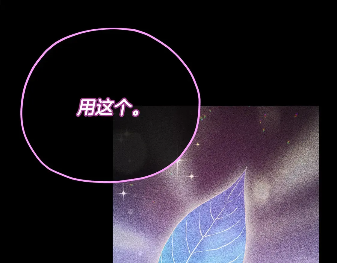 我爸太强了！ 第153话 星星的升华 第117页