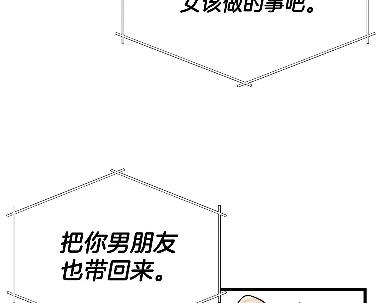 我爸太强了！ 第103话 假扮男友 第118页