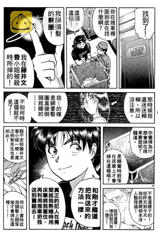 金田一少年事件薄 第9卷 第118页