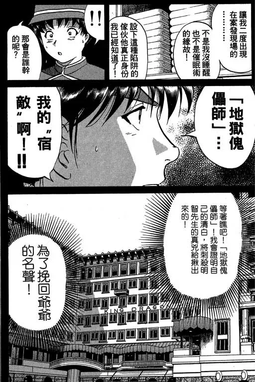 金田一少年事件薄 第9卷 第119页