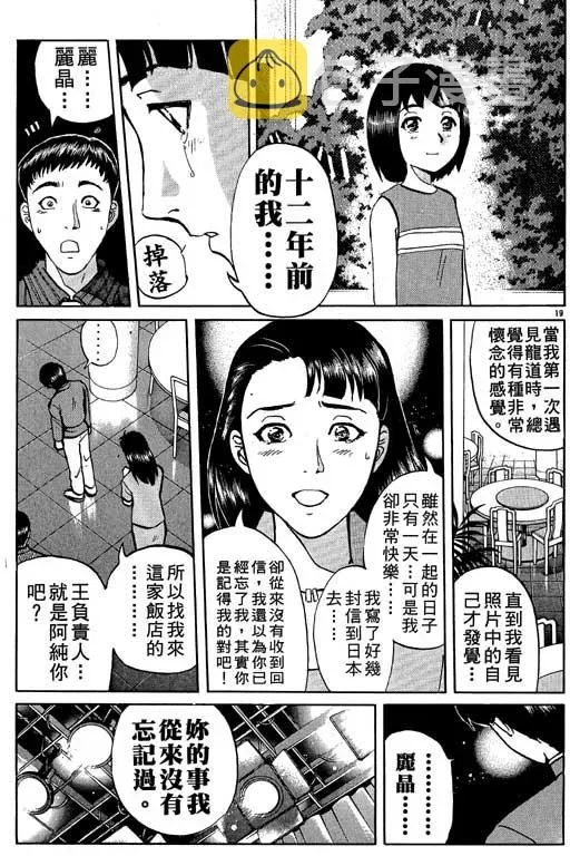 金田一少年事件薄 第10卷 第120页