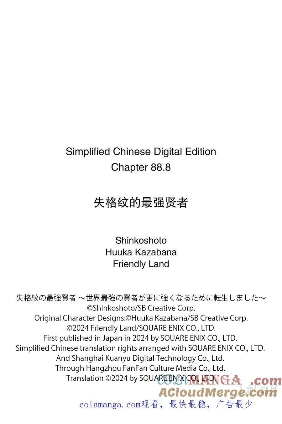 失格纹的最强贤者～世界最强的贤者为了变得更强而转生了～ 88-5 最强贤者，进行交涉 第12页