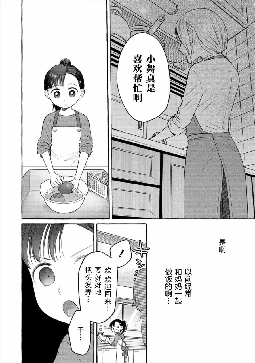 小舞给大姐姐的投食日记。 第04话 第12页