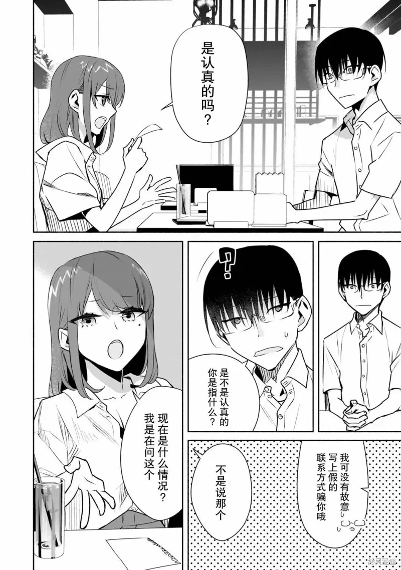 孤单的我被迫交了个女朋友 第27话 第12页