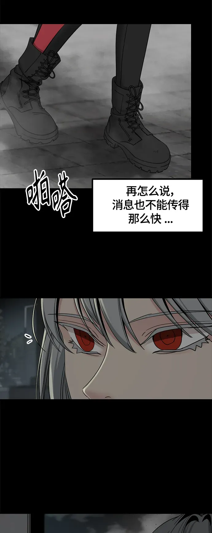 Hero Killer 第106话 第12页