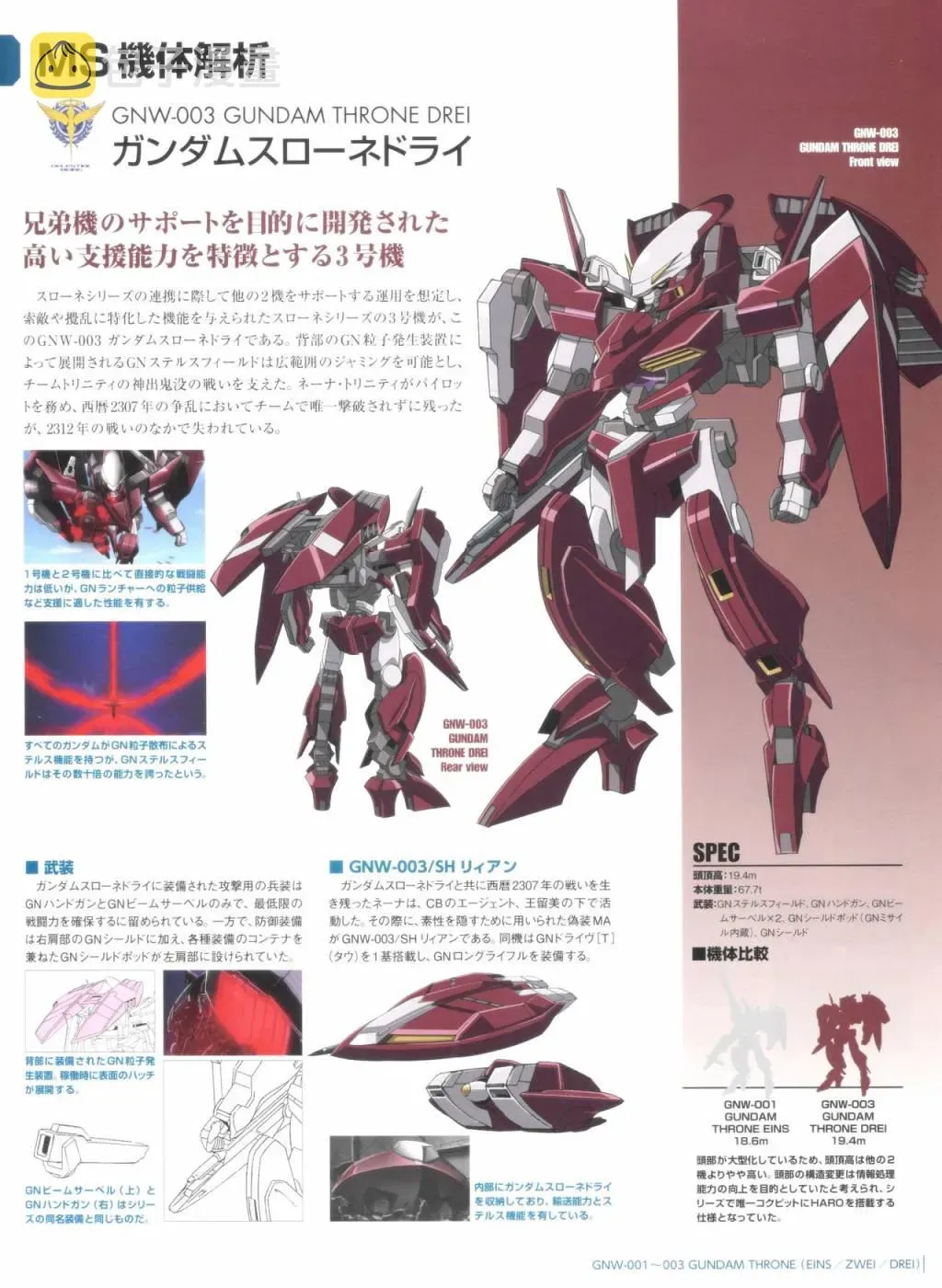 Gundam Mobile Suit Bible 75卷 第12页