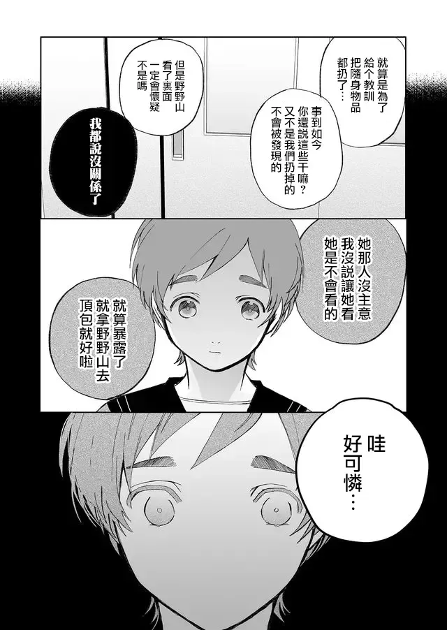 鸣海老师有点妖气 4话 第12页