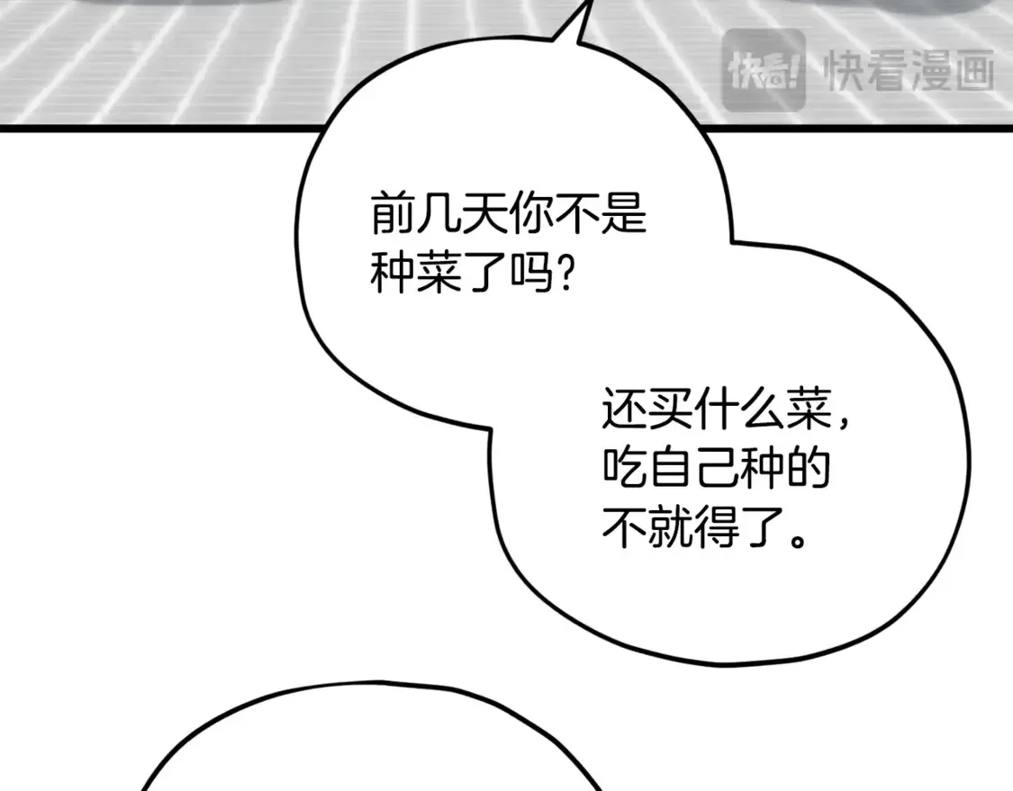 我爸太强了！ 第157话 愤怒的星星 第12页