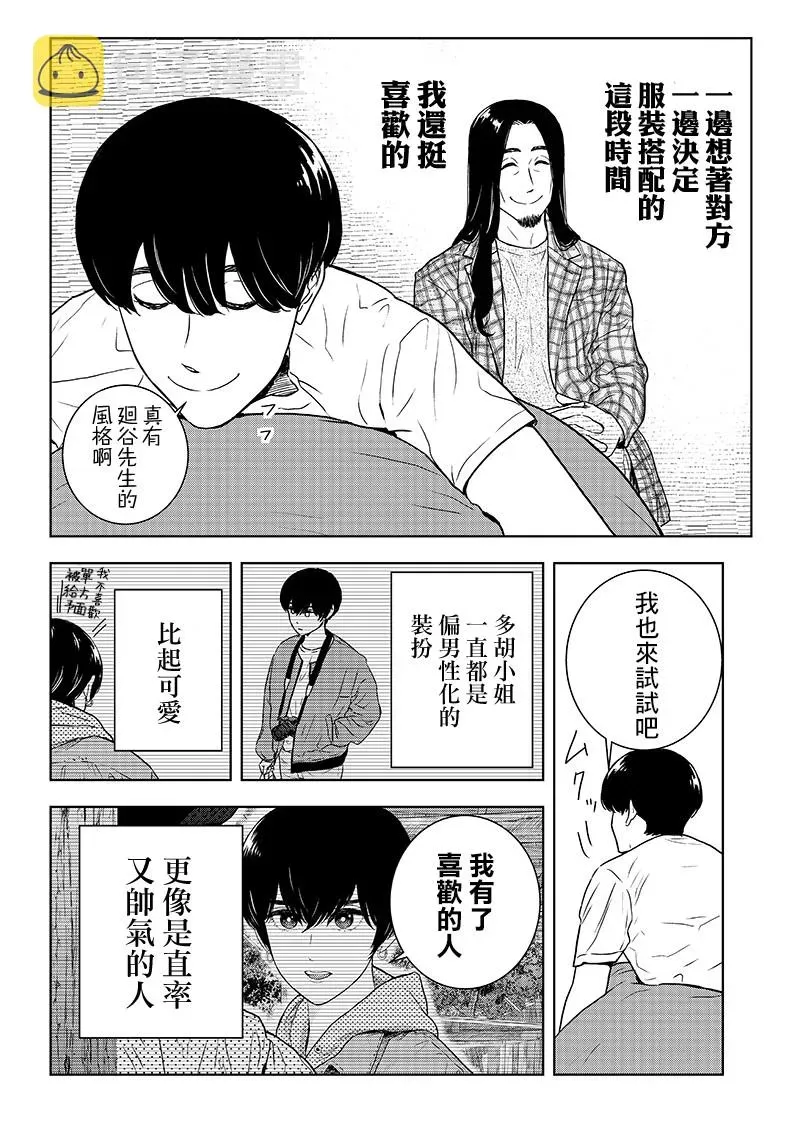 服福人人 15话 第12页