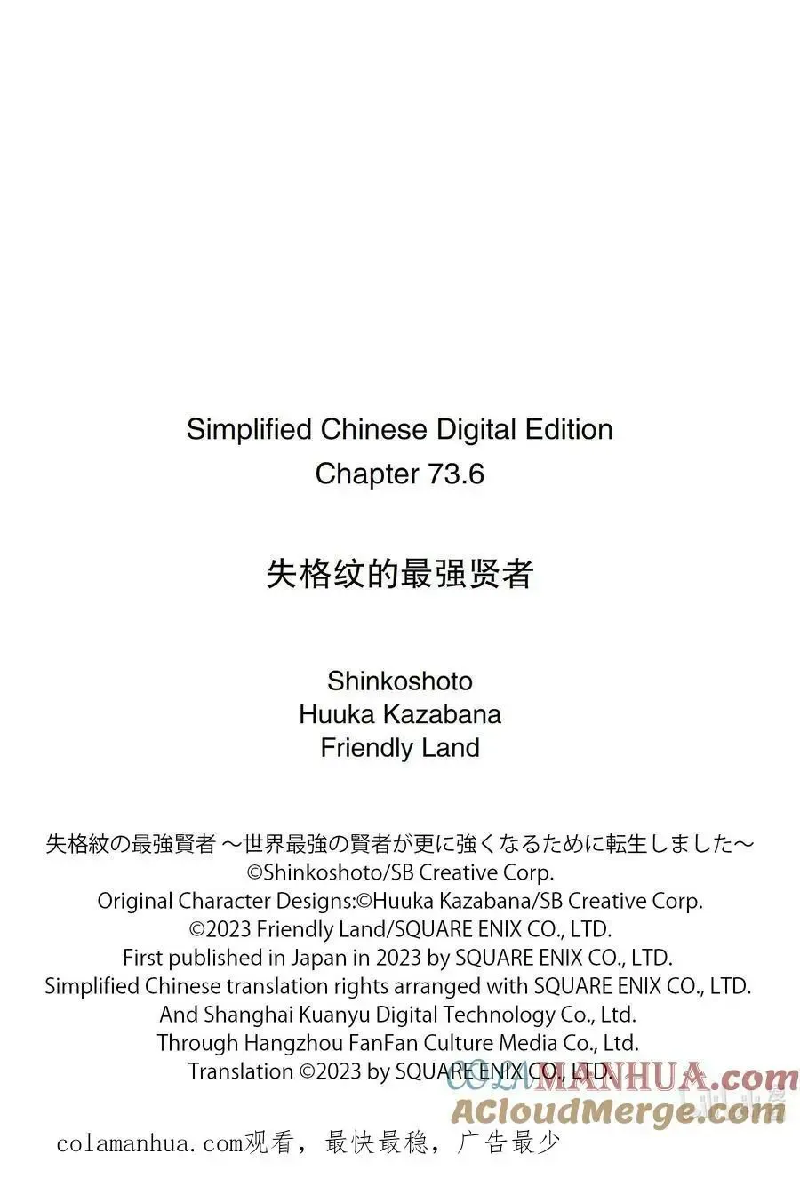 失格纹的最强贤者～世界最强的贤者为了变得更强而转生了～ 73-3 最强贤者，受到感谢 第12页