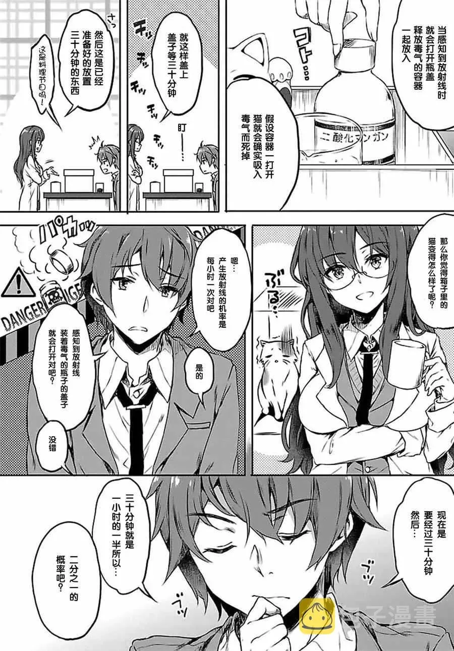 青春期笨蛋不做兔女郎学姐的梦 7话 第12页