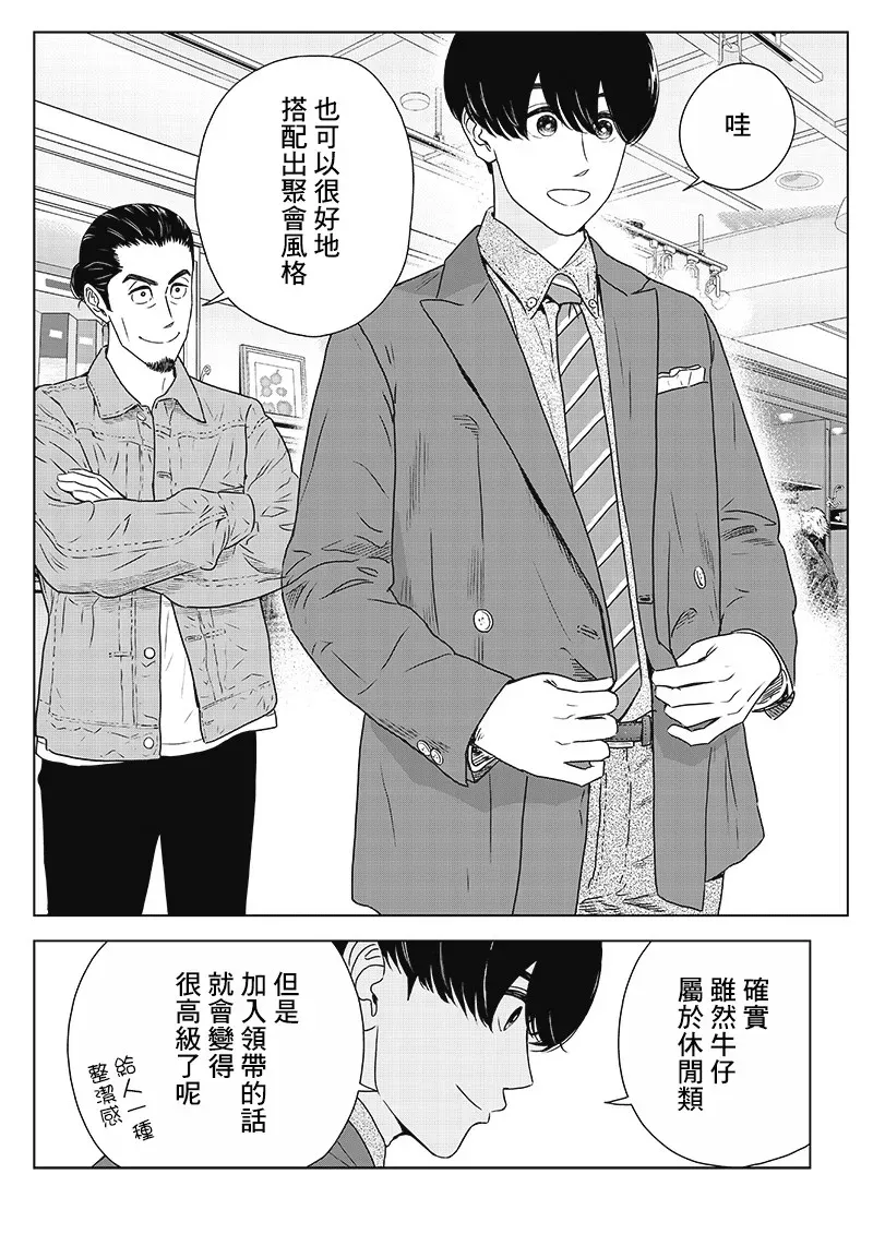 服福人人 11话 第12页