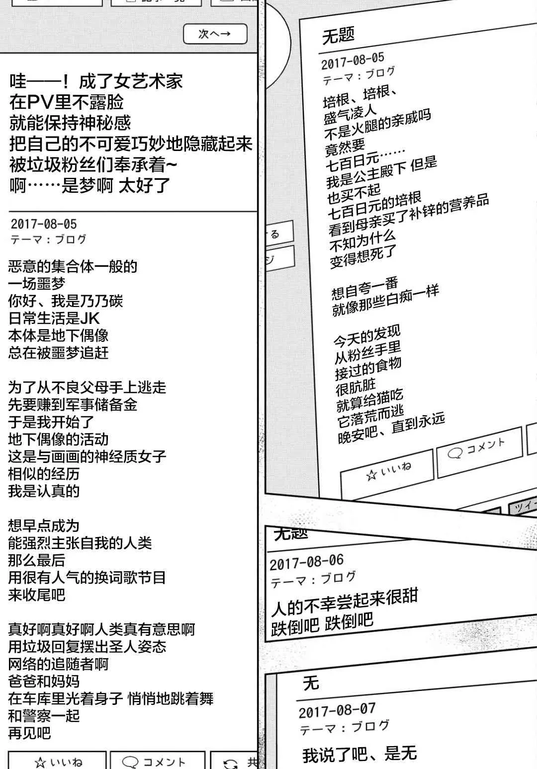 转生！太宰治 11话 第12页