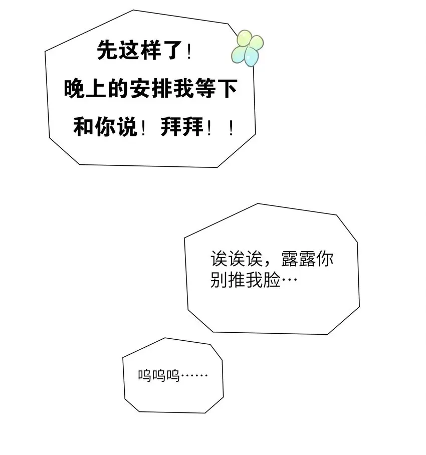 我的假女友正全力防御她们的进攻 029 能够认识你 很开心喔~ 第12页