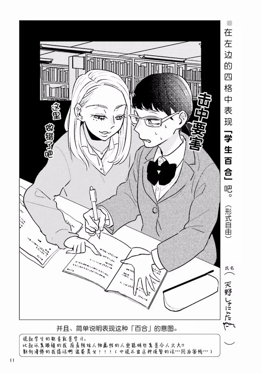 百合练习 第01话 第12页