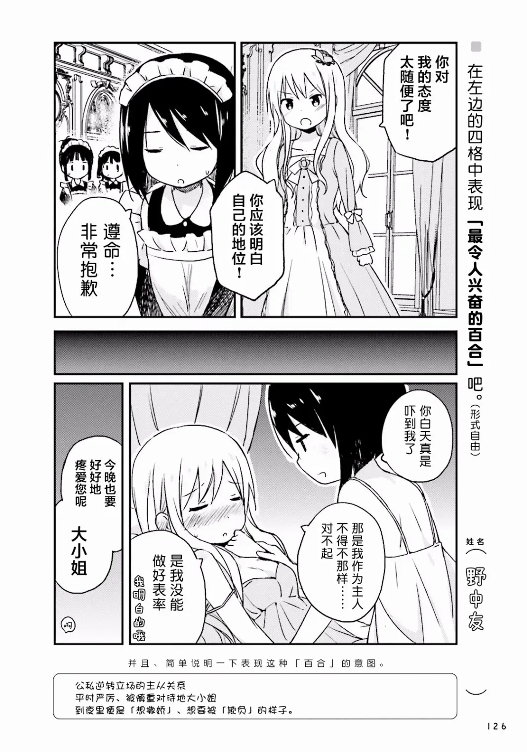 百合练习 第09话 第12页