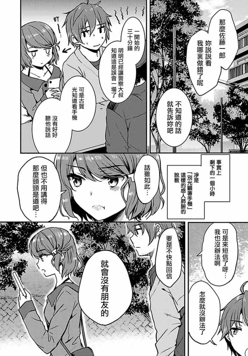 青春期笨蛋不做兔女郎学姐的梦 12话 第12页