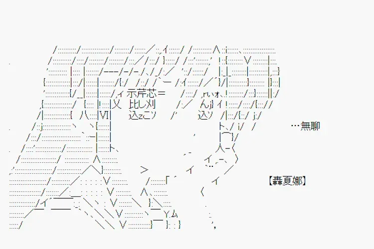 我的安科学院R 开坑预告 第12页