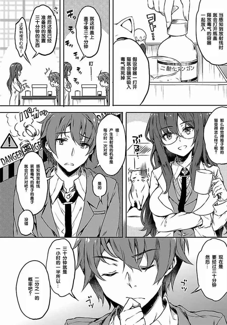 青春期笨蛋不做兔女郎学姐的梦 6话 第12页