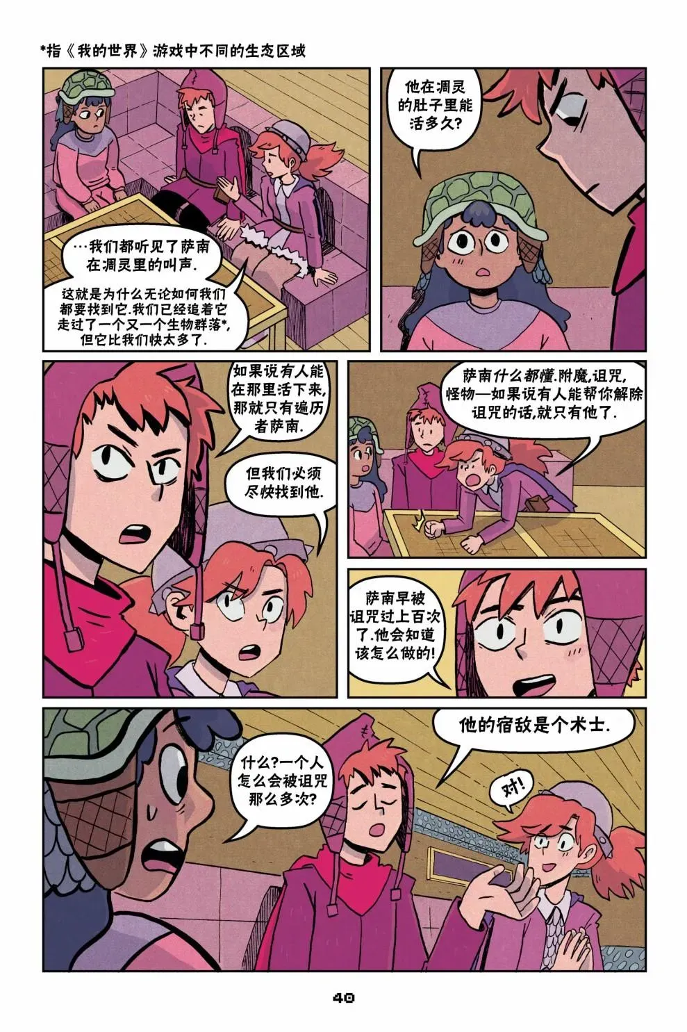 我的世界长篇漫画集 第二篇第02话 第12页