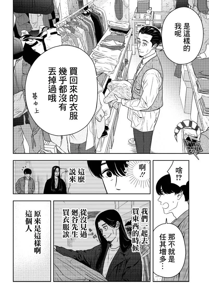 服福人人 6话 第12页