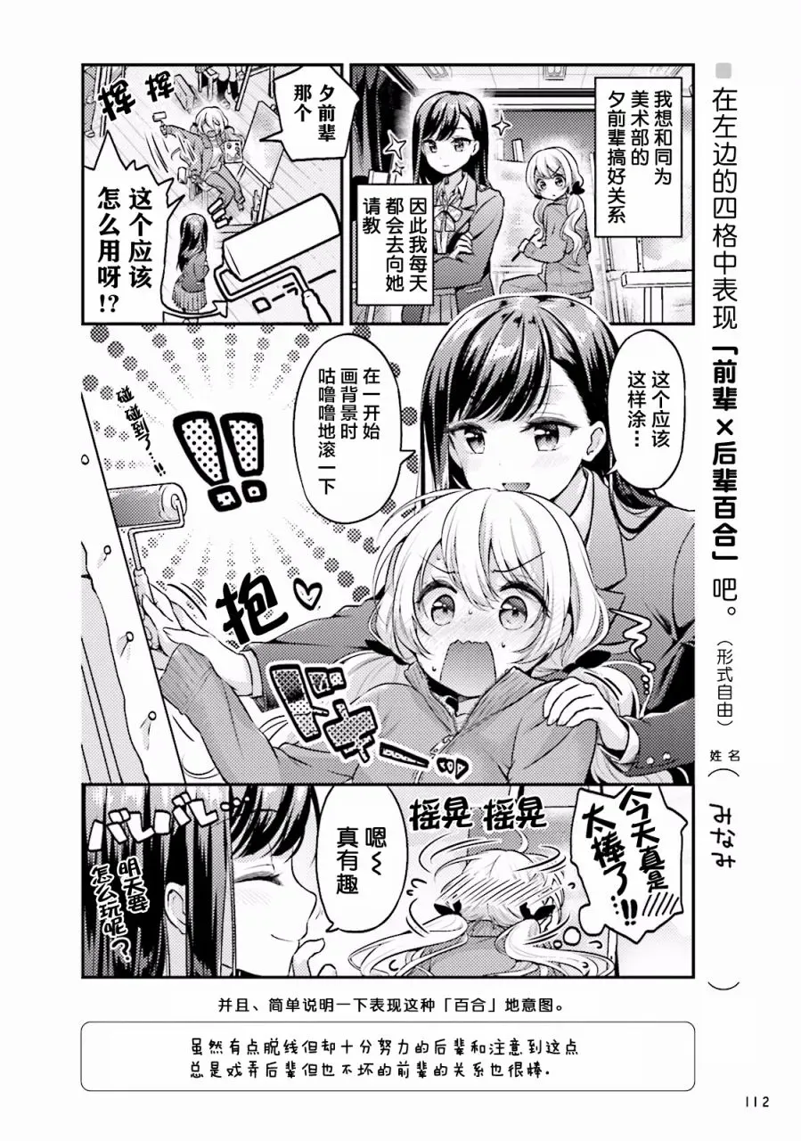 百合练习 第08话 第12页