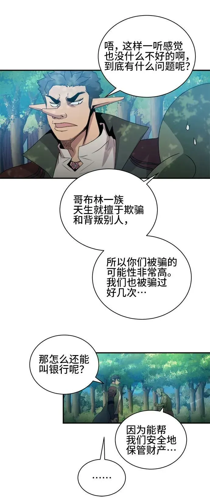 肌肉猛男少女心 第66话 第12页