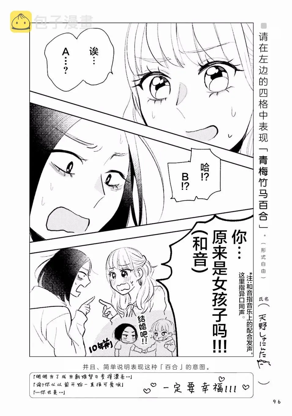 百合练习 第07话 第12页