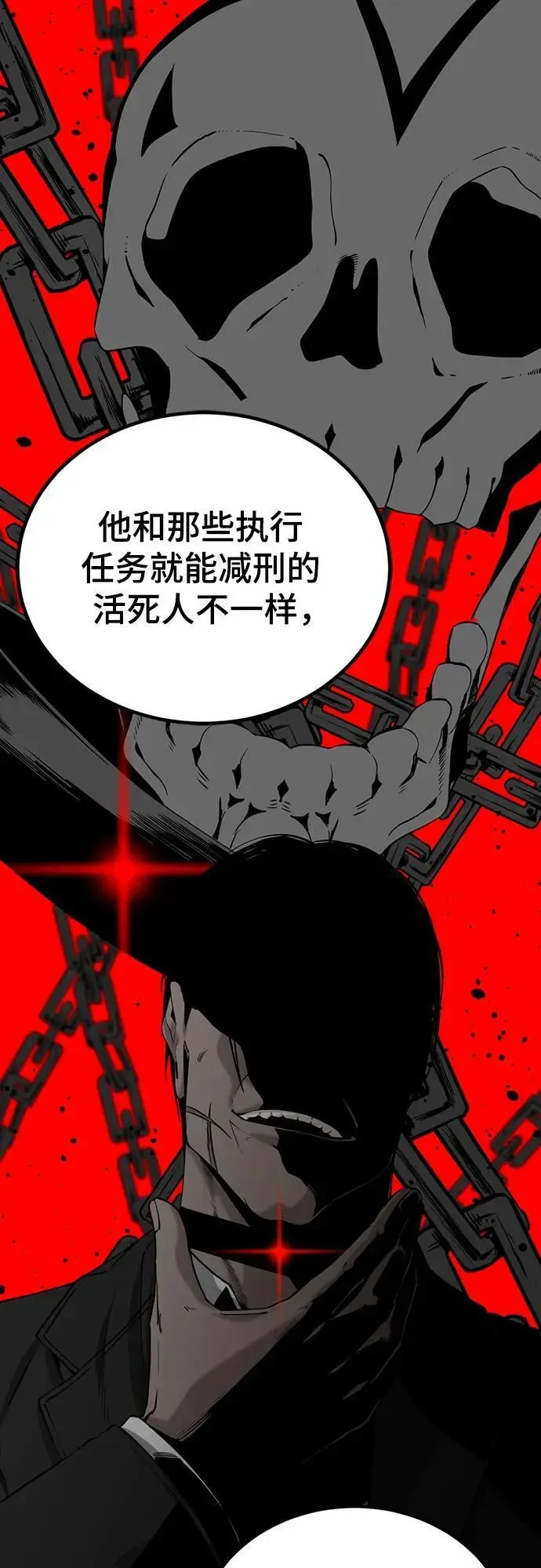 Hero Killer 第198话 第12页