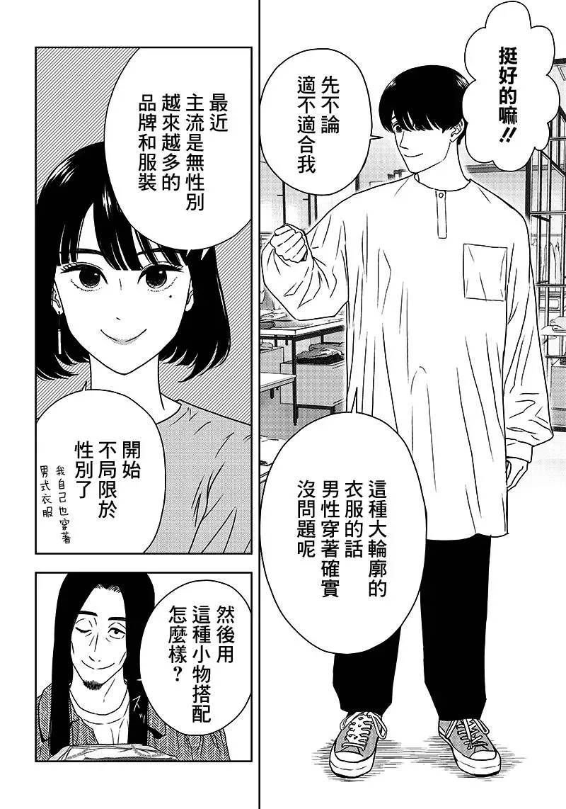 服福人人 4话 第12页