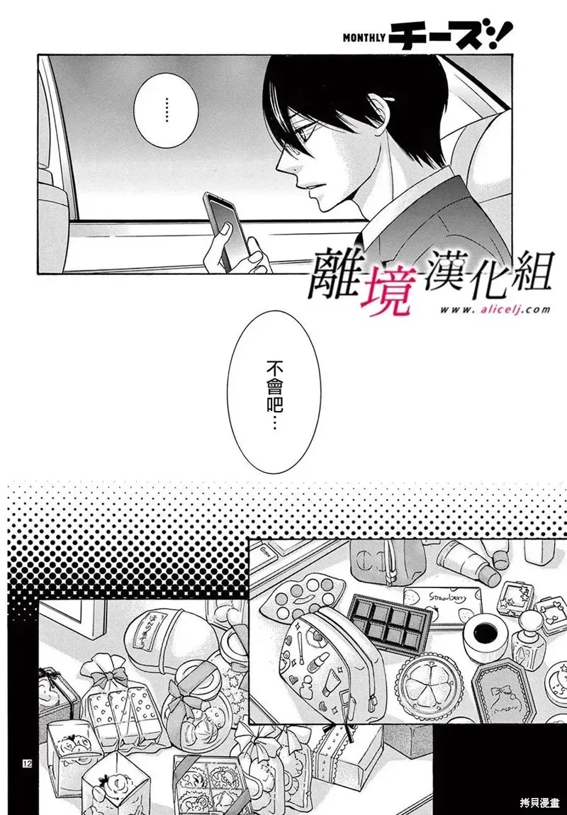 想被黑崎秘书夸奖 第37话 第12页