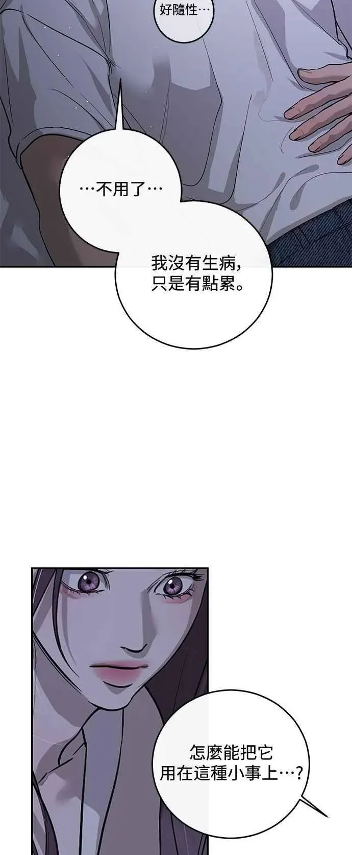 仙女外传 第107话 第12页