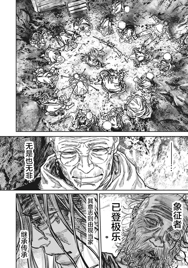 狩猎 第106话 第12页