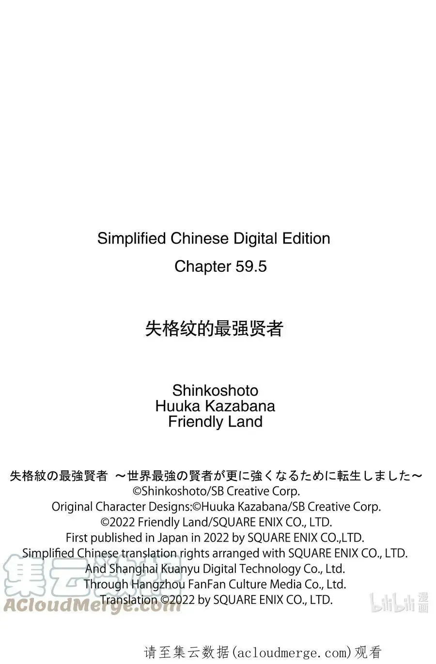 失格纹的最强贤者～世界最强的贤者为了变得更强而转生了～ 59-3 最强贤者，斩断渊源 第12页