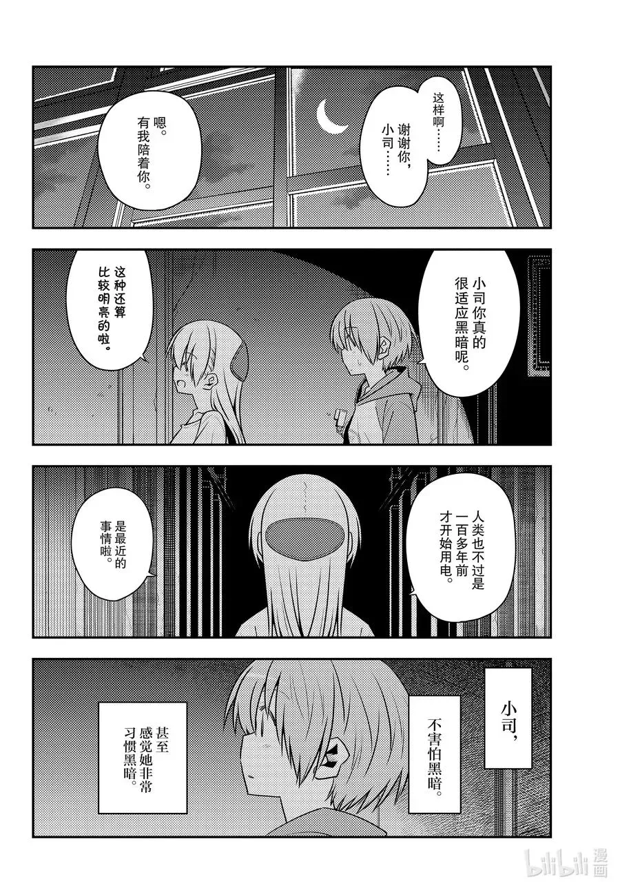 总之就是非常可爱 127 第127话“漫画是很好但动画也要看哦” 第12页