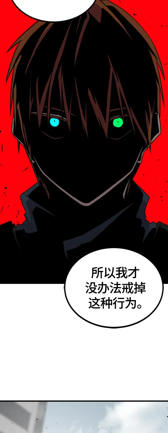 Hero Killer 第89话 第12页