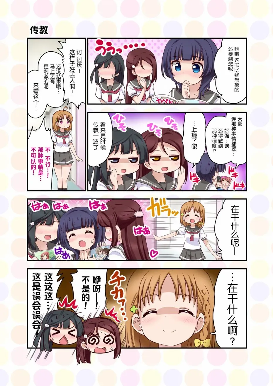 LoveliveAS四格同人 去往浦女!之卷 第12页