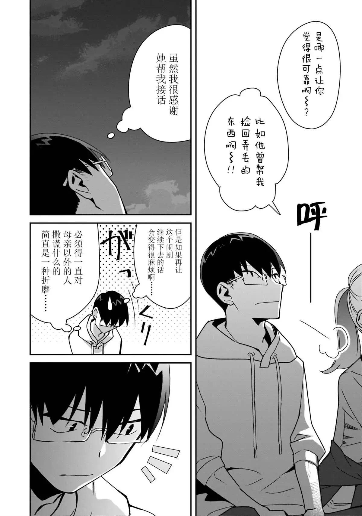 孤单的我被迫交了个女朋友 第07话 第12页