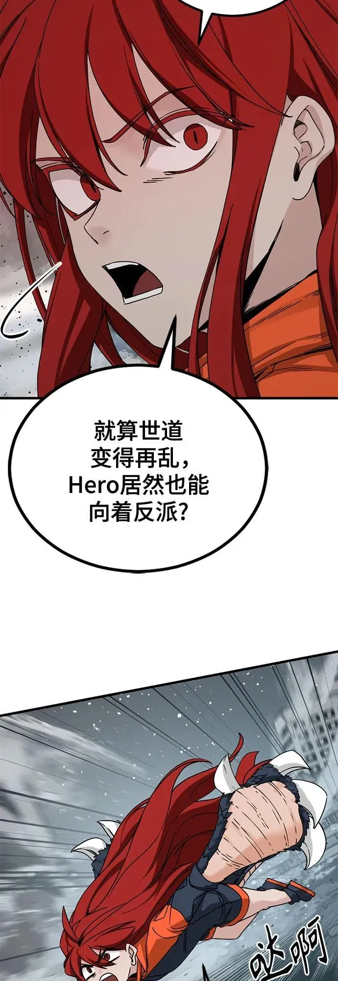 Hero Killer 第171话 第12页