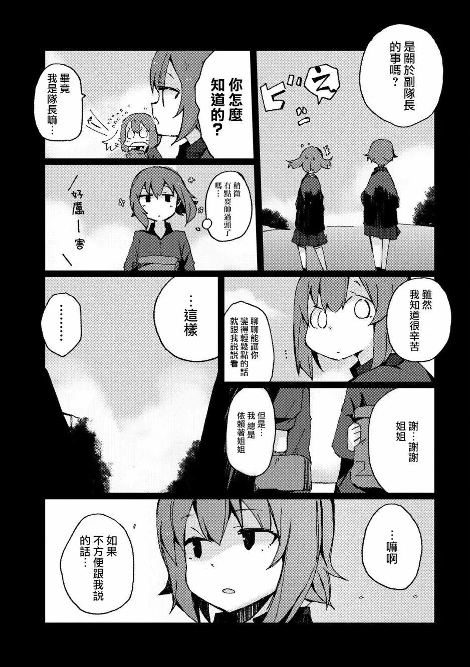 少女与战车官方漫画选集 黑森峰01 第12页